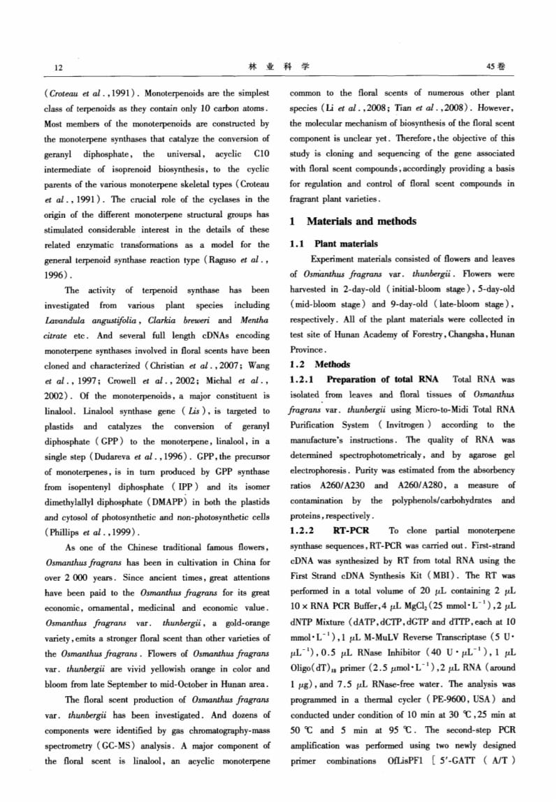 金桂芳樟醇合成酶基因的克隆与序列分析.pdf_第2页