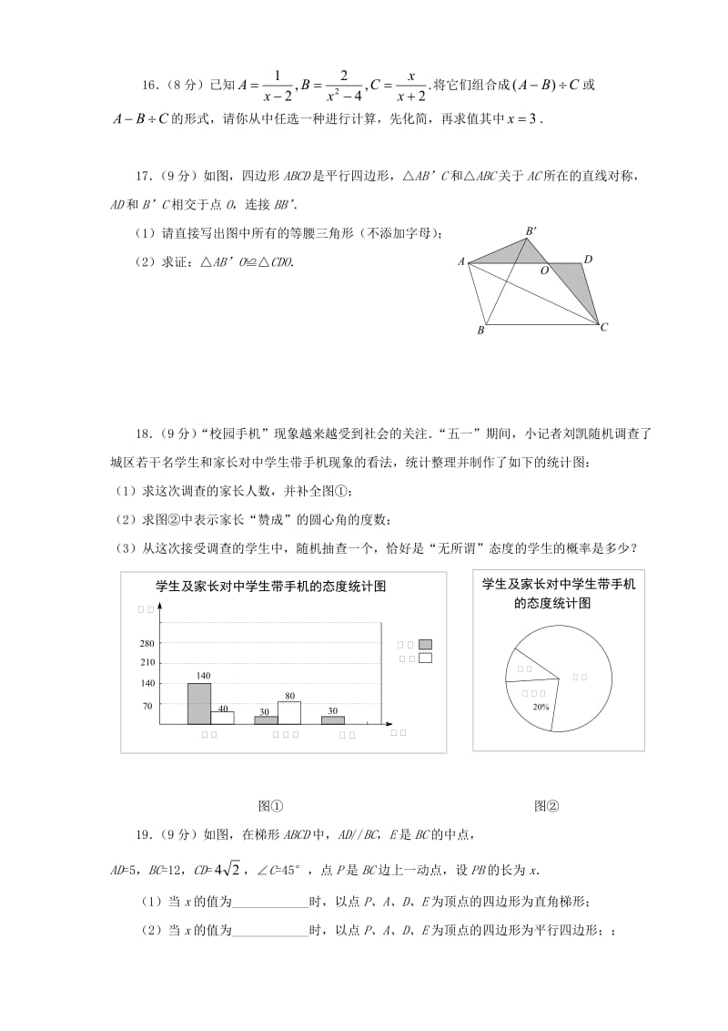 最新河南省中考数学试题优秀名师资料.doc_第3页