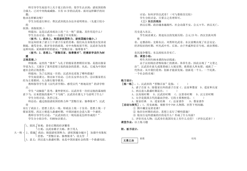 《第12课大一统的汉朝》教案-教学文档.doc_第2页