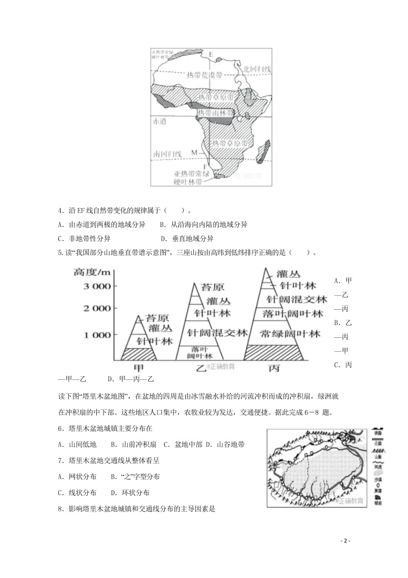 黑龙江省青冈县一中2017_2018学年高一地理下学期月考试题B卷201805290253.wps_第2页