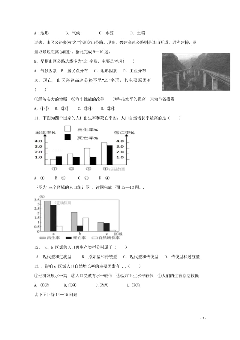 黑龙江省青冈县一中2017_2018学年高一地理下学期月考试题B卷201805290253.wps_第3页