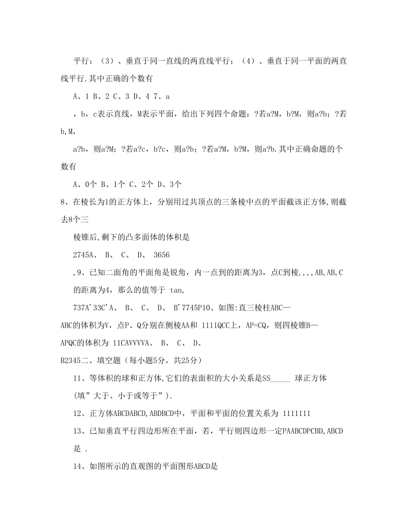 最新高一数学必修2立体几何测试题优秀名师资料.doc_第2页