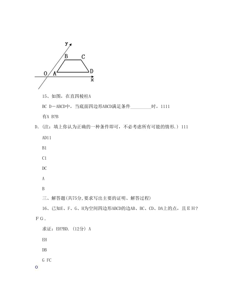 最新高一数学必修2立体几何测试题优秀名师资料.doc_第3页