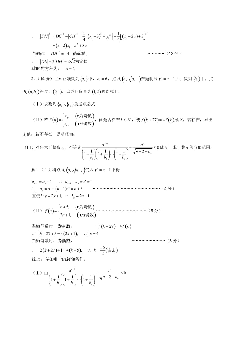 最新老曹收藏-【强烈推荐】高考数学压轴题系列训练含答案及解析详解优秀名师资料.doc_第2页