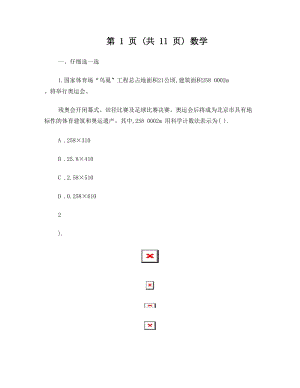 最新浙江省温州市中考数学模拟试题(8)优秀名师资料.doc