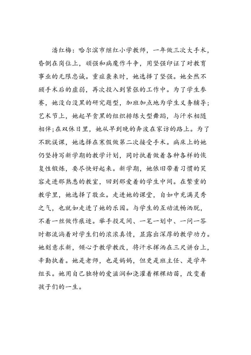 学习先进优秀教师心得体会.doc_第2页