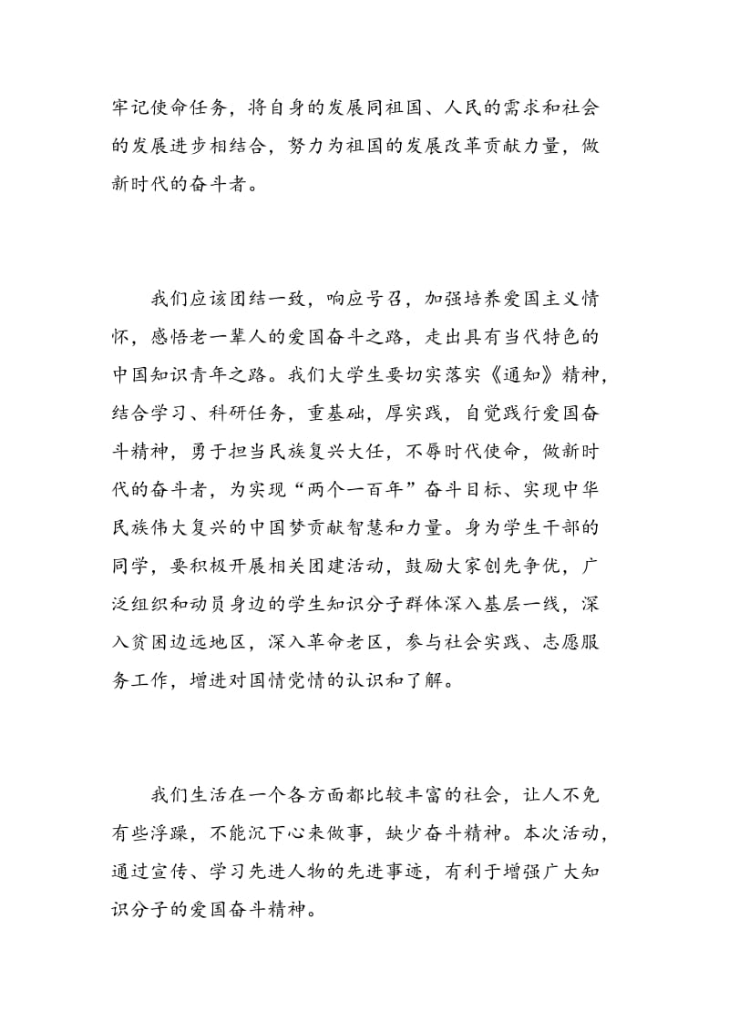 弘扬爱国奋斗精神建功立业新时代心得体会精选.doc_第2页