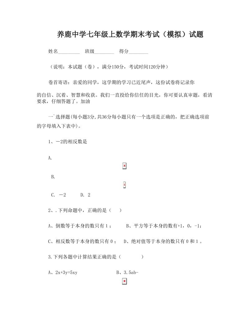 最新重庆市云阳县养鹿中学七年级上数学期末考试(模拟)试题优秀名师资料.doc_第1页