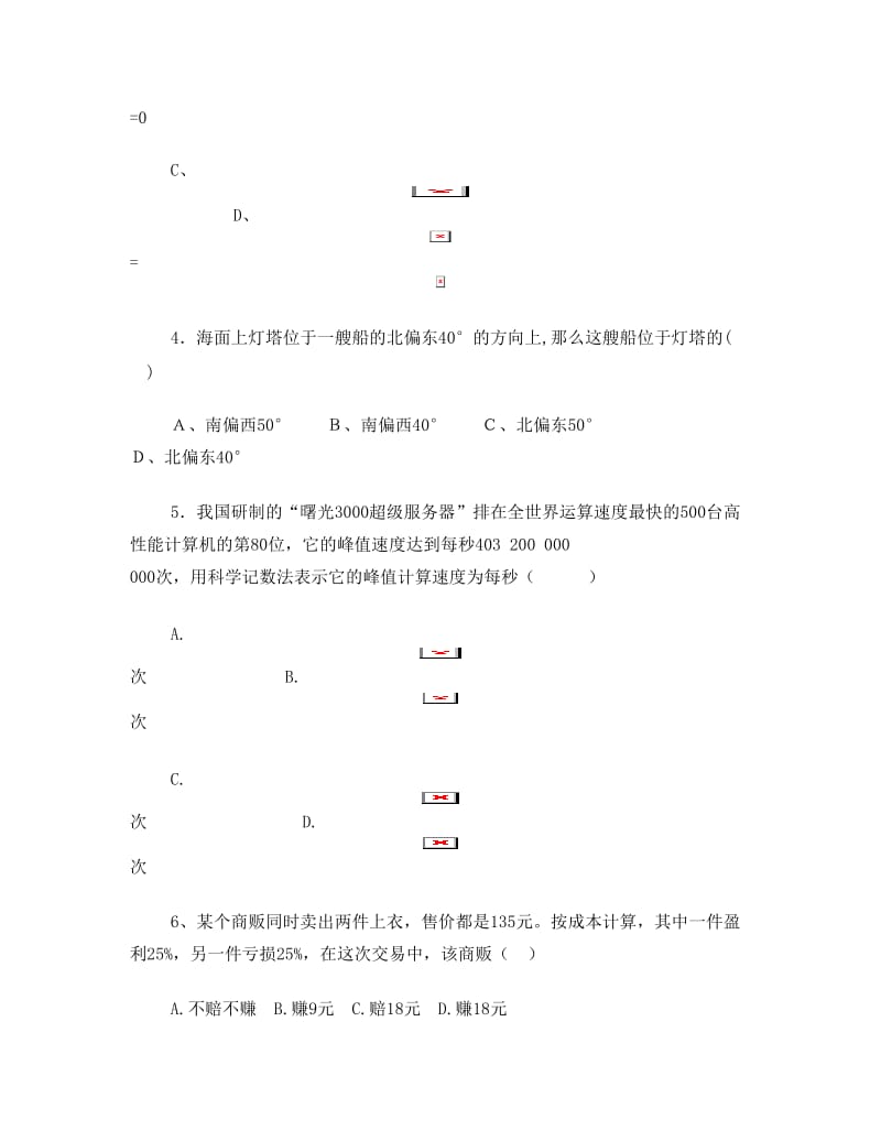 最新重庆市云阳县养鹿中学七年级上数学期末考试(模拟)试题优秀名师资料.doc_第2页