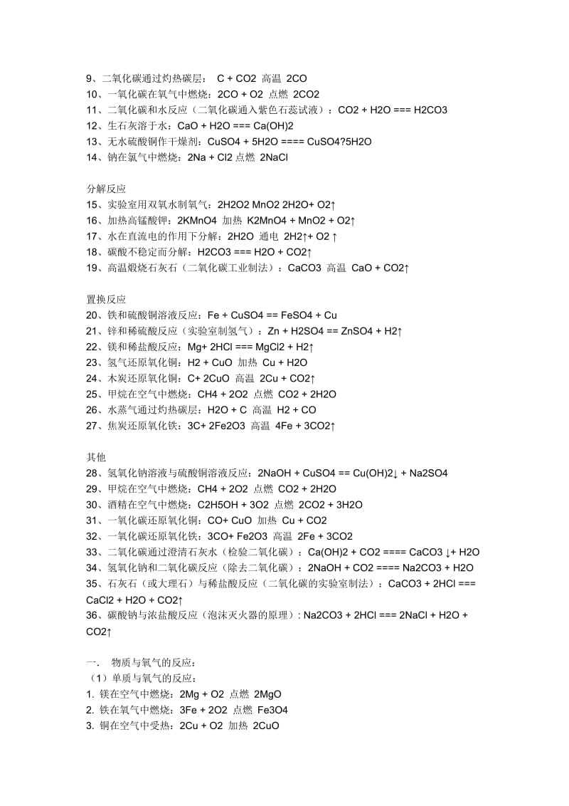 最新必修1化学方程式总结优秀名师资料.doc_第3页