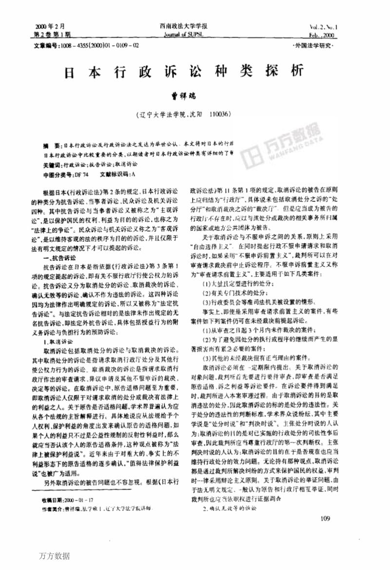 日本行政诉讼种类探析.pdf_第1页