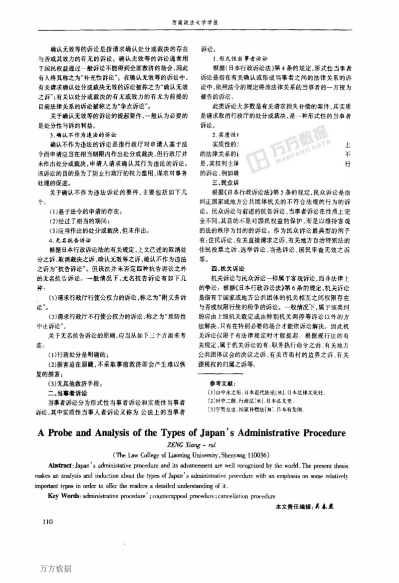 日本行政诉讼种类探析.pdf_第2页