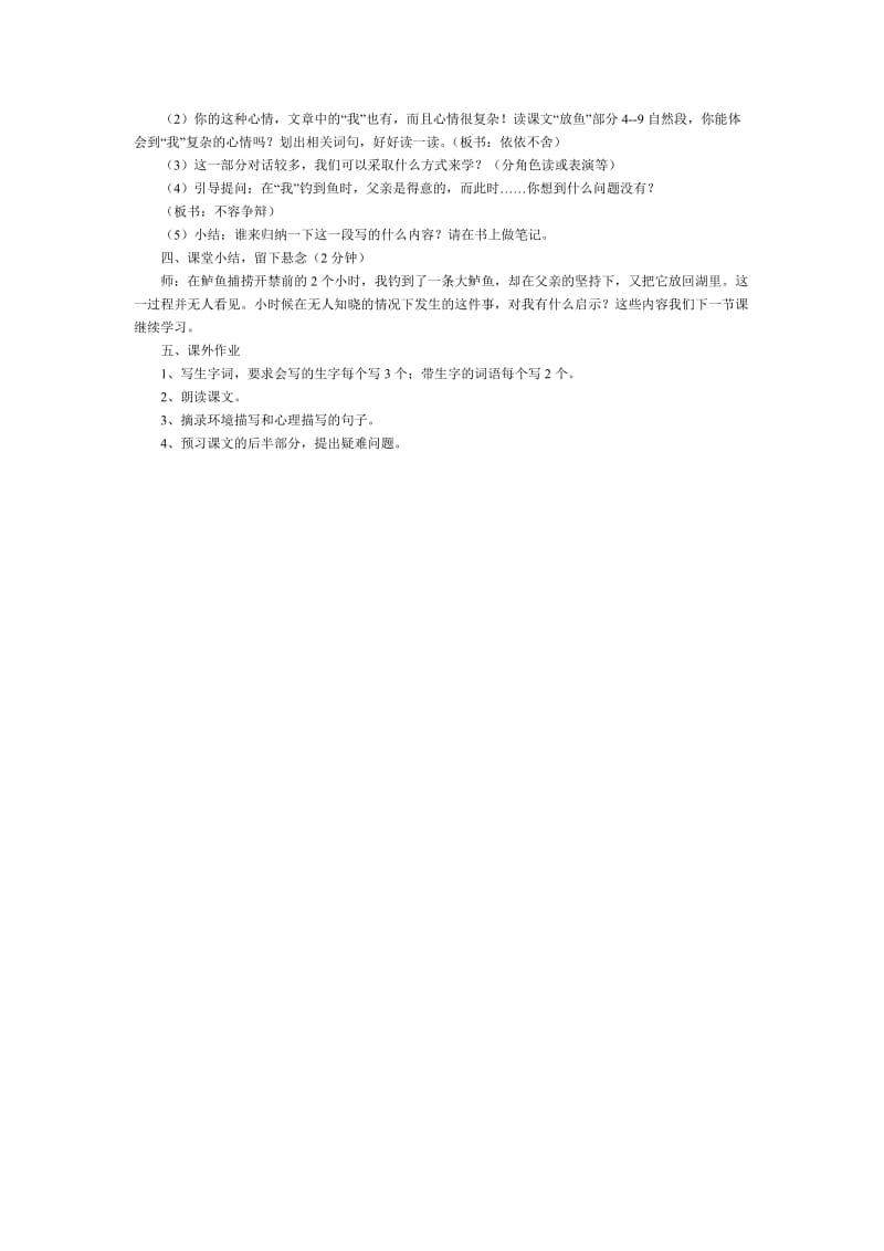 《钓鱼的启示》教案-教学文档.doc_第2页