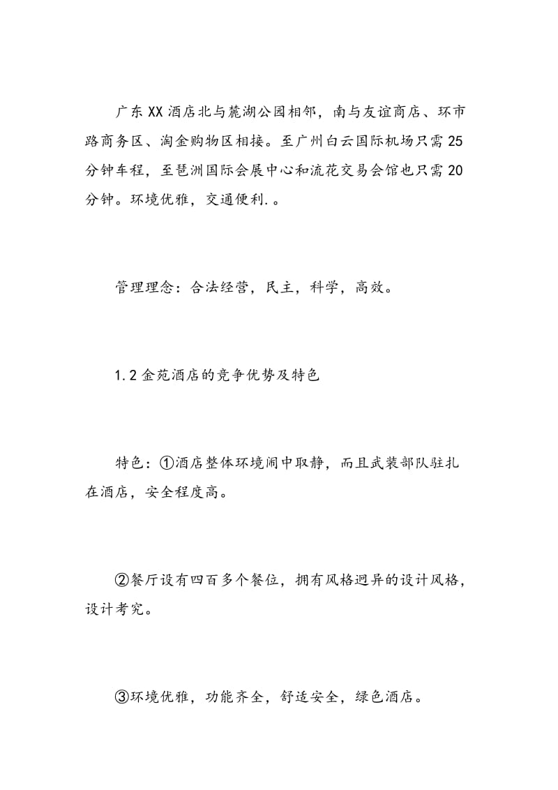 宾馆实习报告范文3篇.doc_第3页