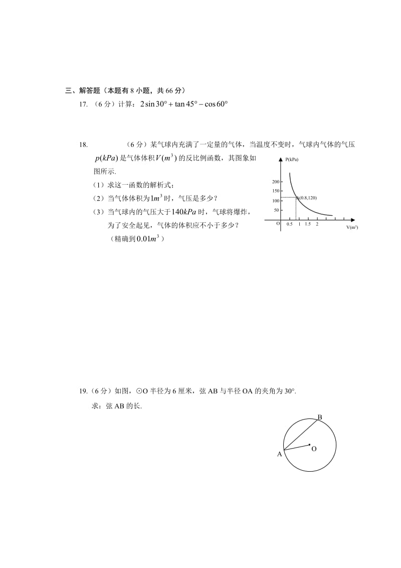 最新浙教版数学九年级（上）期末模拟试卷（一）及参考答案优秀名师资料.doc_第3页