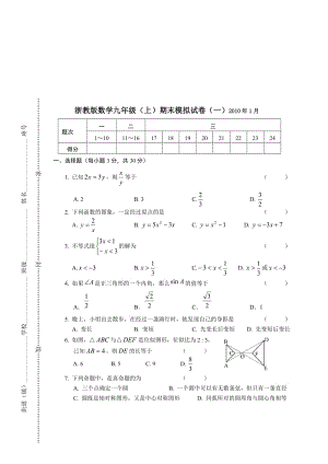 最新浙教版数学九年级（上）期末模拟试卷（一）及参考答案优秀名师资料.doc