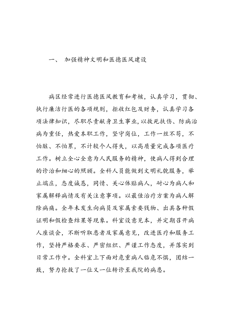 妇科主任述职报告.doc_第2页