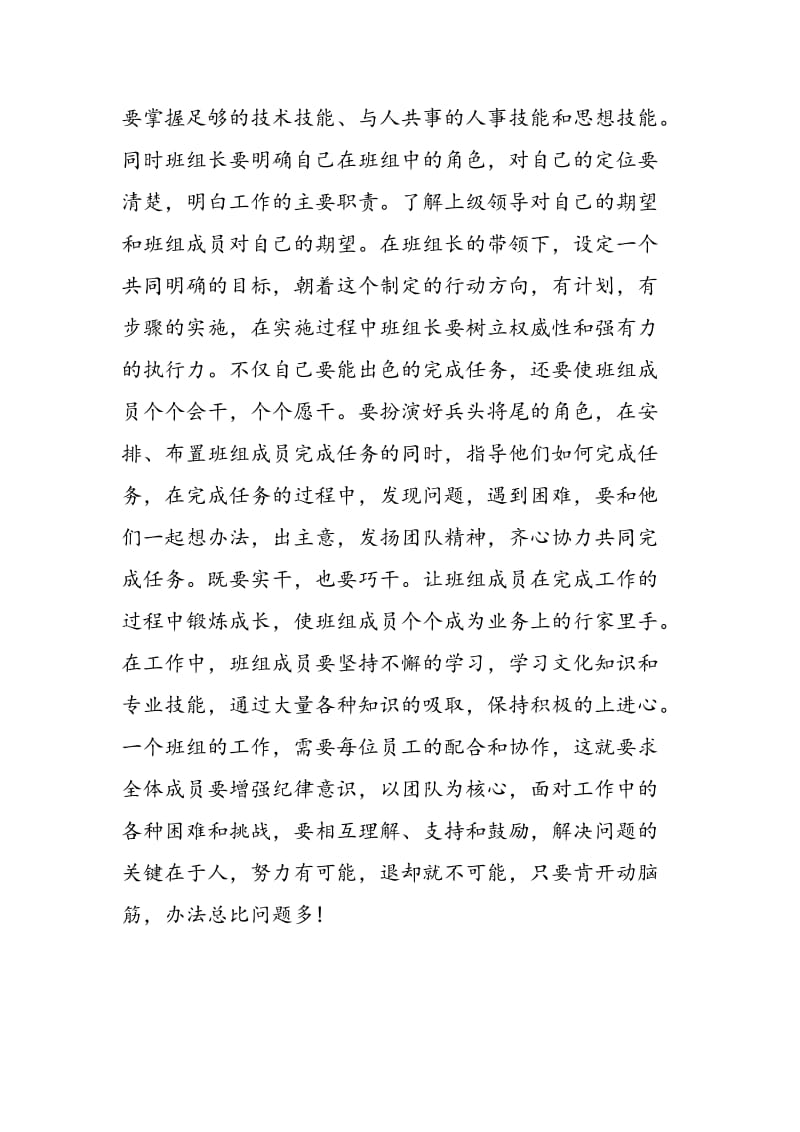 学习班组长培训心得总结.doc_第2页