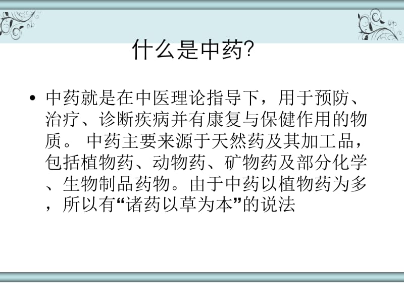 中药中毒的急救与护理名师编辑PPT课件.ppt_第3页