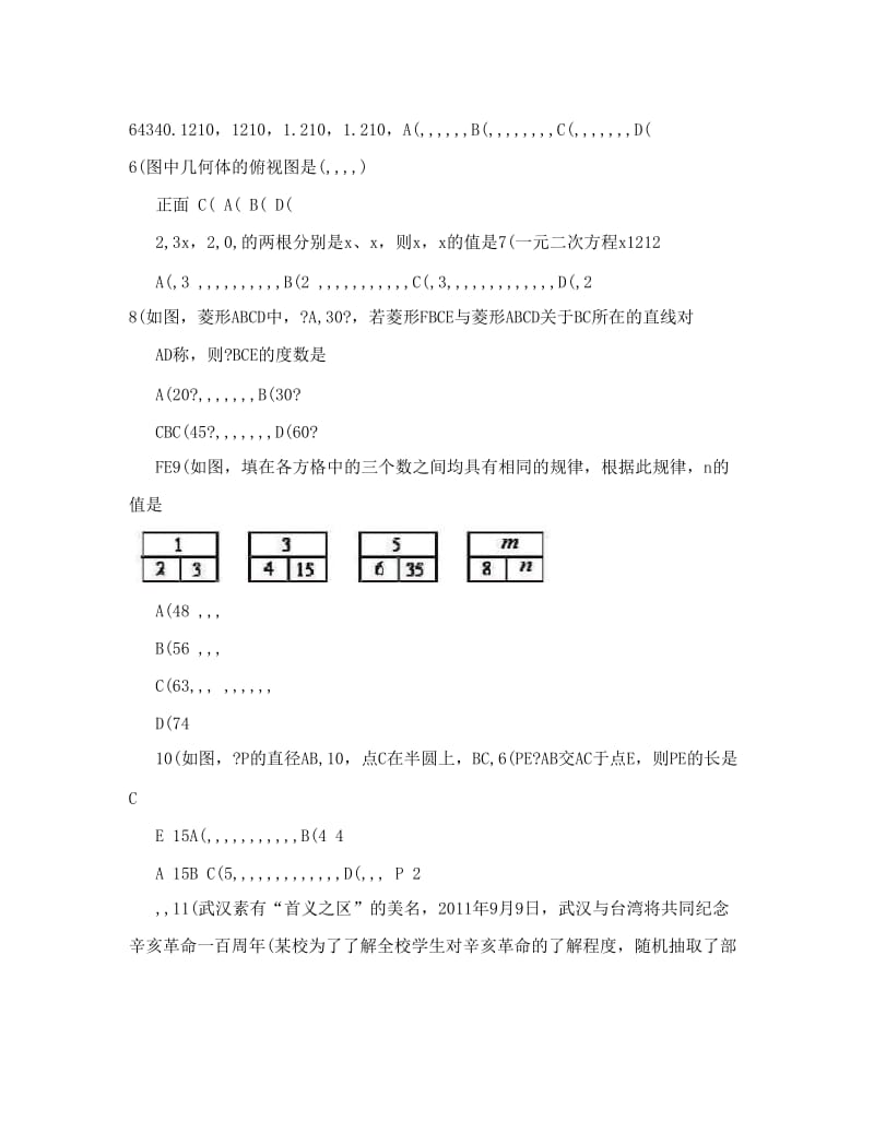 最新资料——度武汉市部分黉舍九年级5月调考数学试卷优秀名师资料.doc_第2页