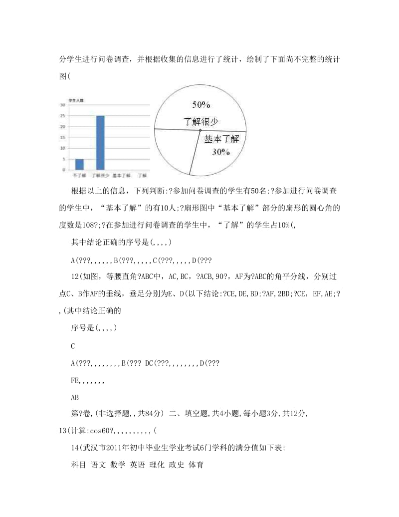 最新资料——度武汉市部分黉舍九年级5月调考数学试卷优秀名师资料.doc_第3页