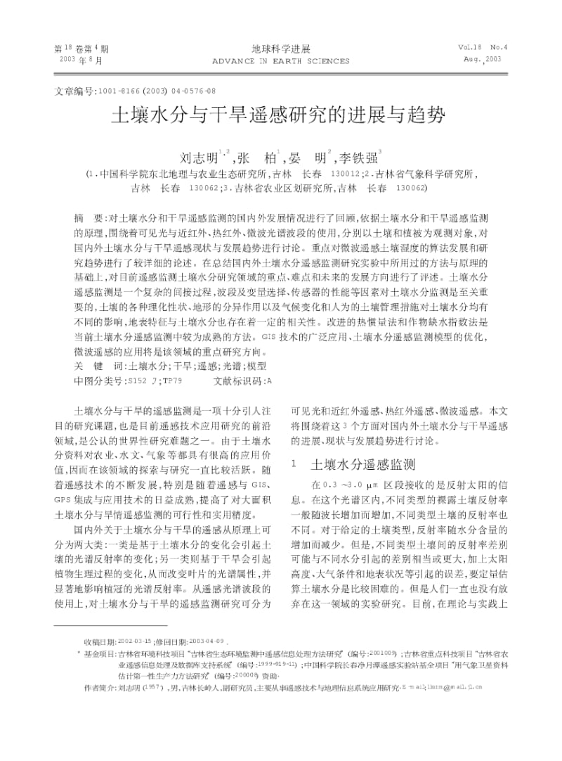 在役石油管道无损检测方法.pdf.pdf_第1页