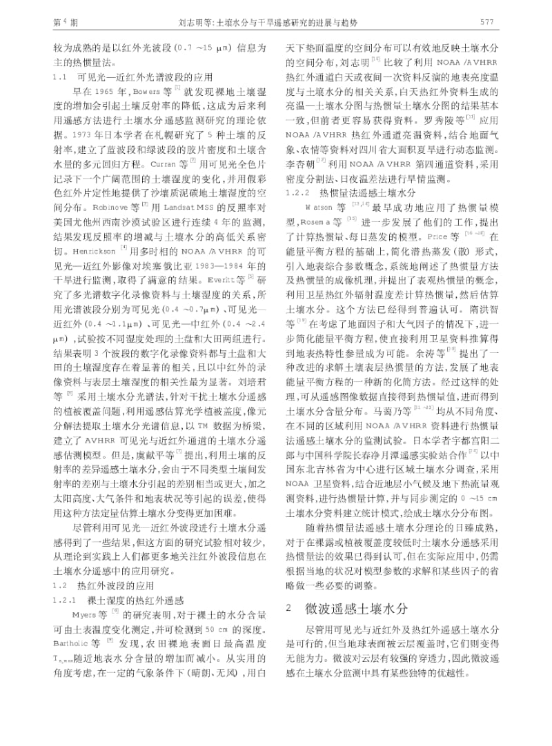 在役石油管道无损检测方法.pdf.pdf_第2页