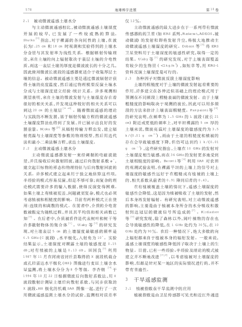 在役石油管道无损检测方法.pdf.pdf_第3页