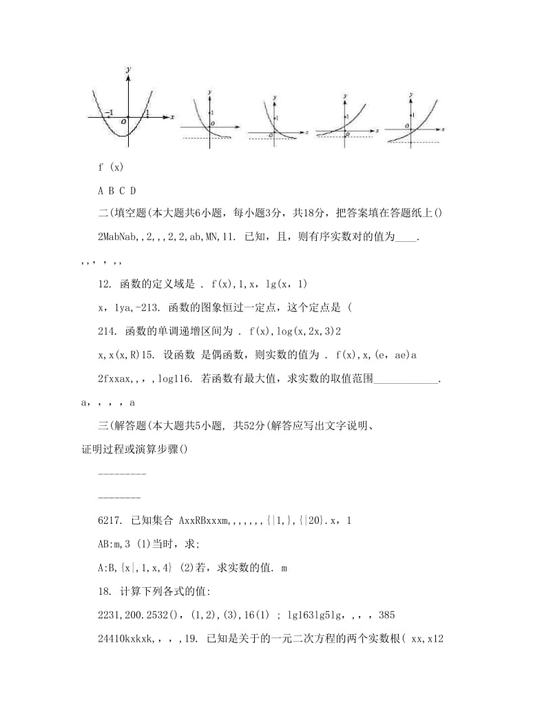 最新浙江省绍兴市高级中学-高一上学期期中考试数学试题（无答案）优秀名师资料.doc_第3页