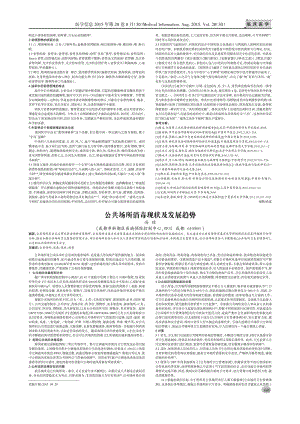 公共场所消毒现状及发展趋势.pdf