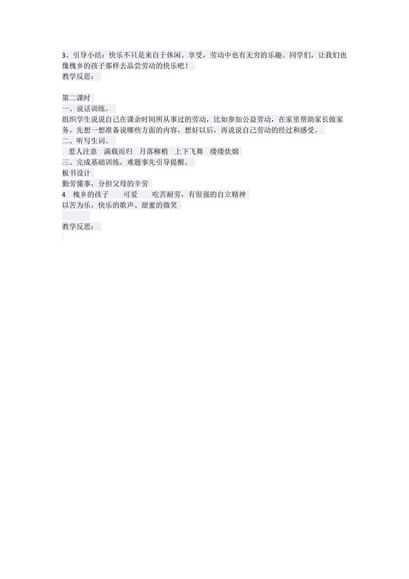 《槐乡的孩子》教学设计.doc-教学文档.doc_第2页