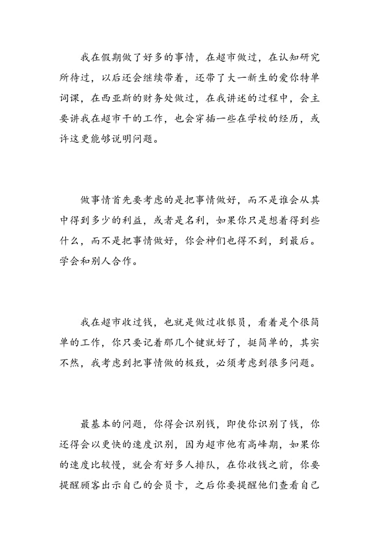 收银工作实习报告范文.doc_第2页