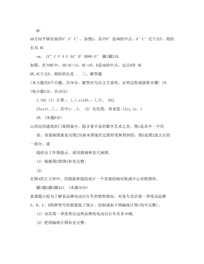 最新山西中考数学试题优秀名师资料.doc_第3页