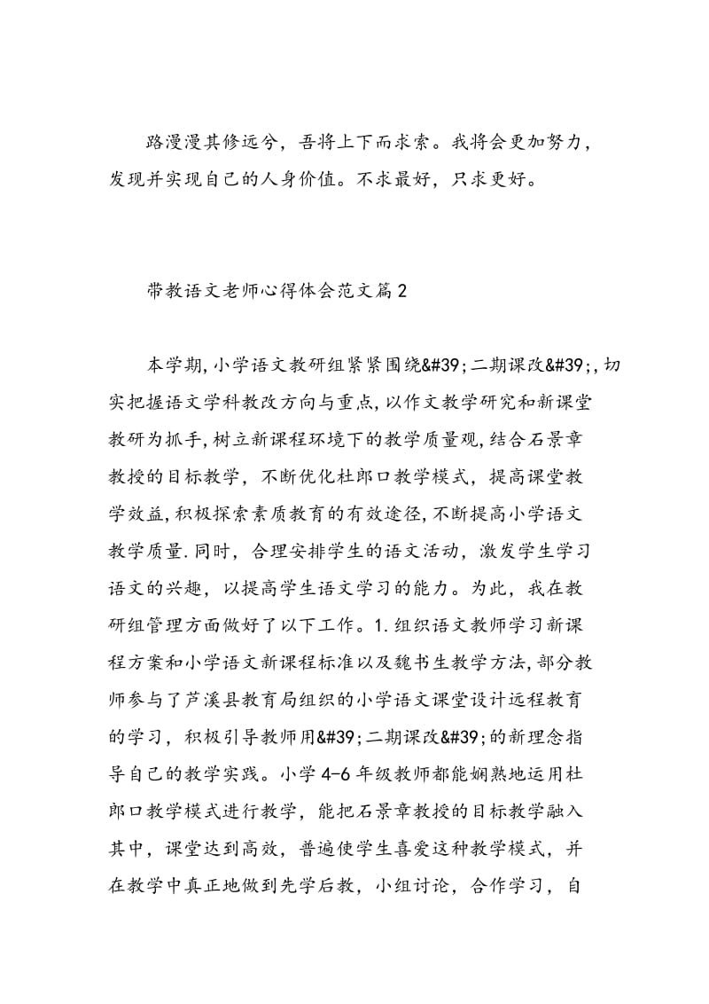 带教语文老师心得体会范文.doc_第3页