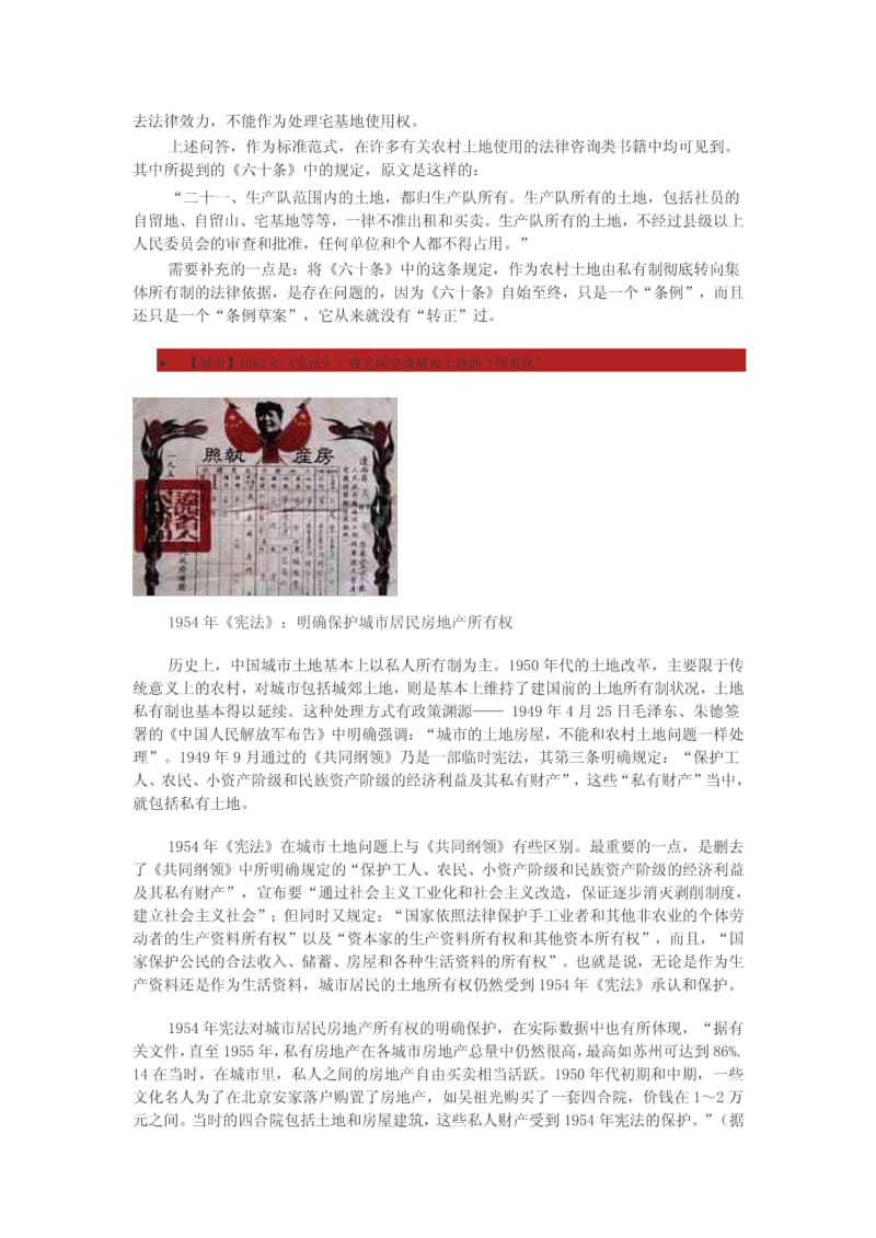 土地证的历史演变PDF.pdf_第3页