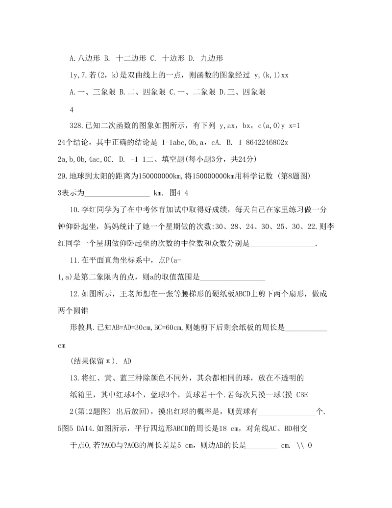 最新辽宁省铁岭中考数学试题优秀名师资料.doc_第2页