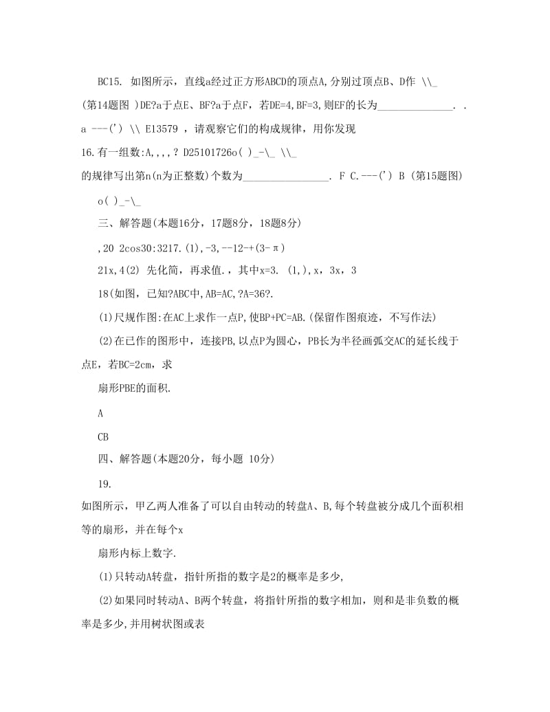 最新辽宁省铁岭中考数学试题优秀名师资料.doc_第3页