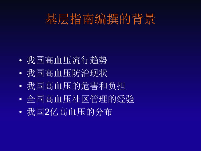 中国高血压防治指南(基层版)名师编辑PPT课件.ppt_第3页