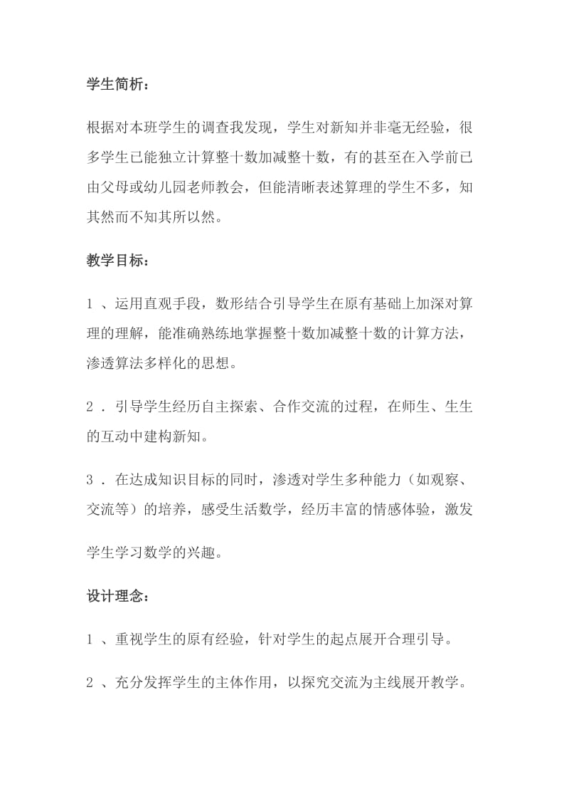 《整十数加、减整十数》教学设计(1)-教学文档.doc_第2页