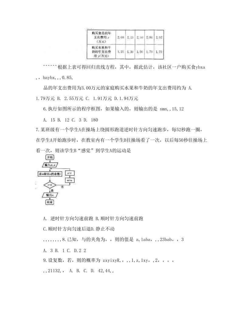 最新湖南省长沙市届高考5月模拟考试数学（文）试卷及答案优秀名师资料.doc_第2页