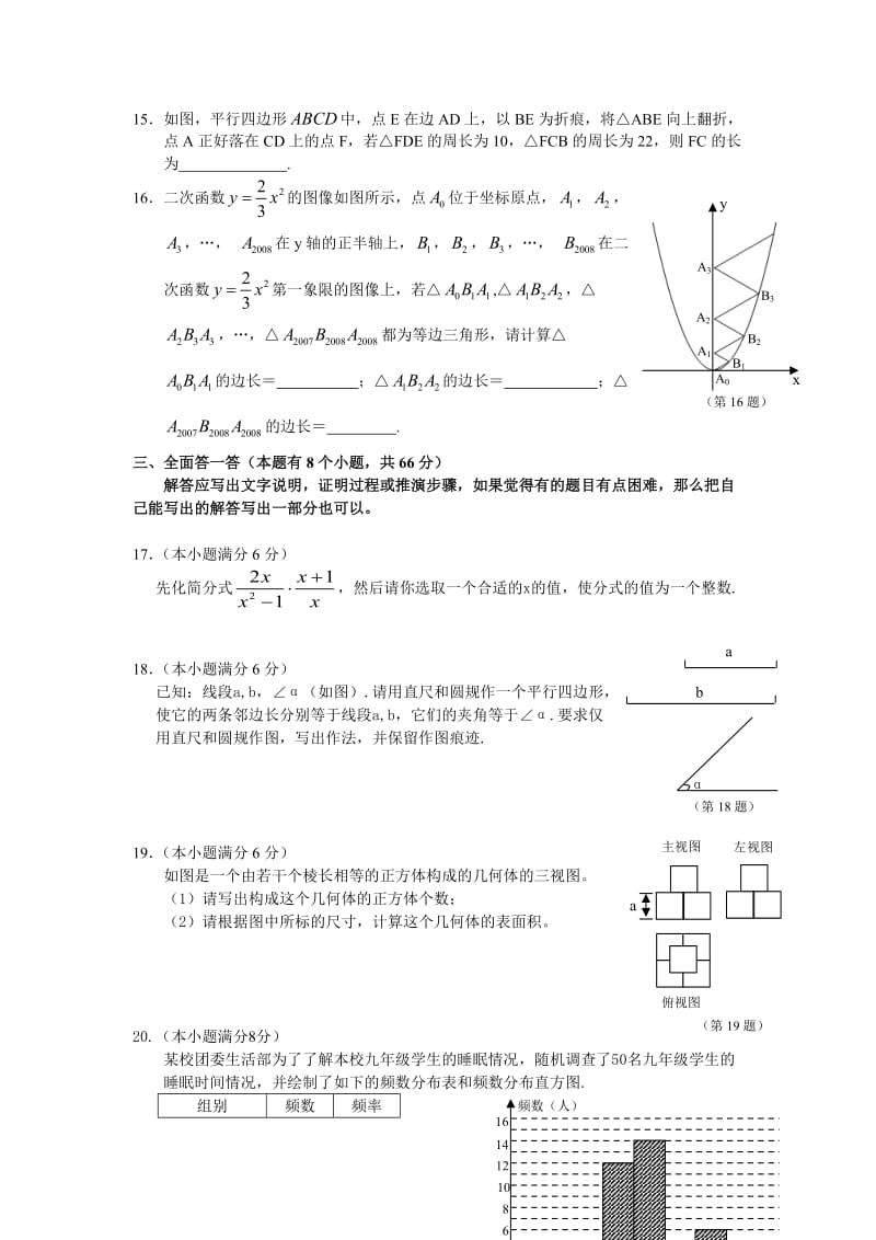 最新数学中考模拟试题二优秀名师资料.doc_第3页