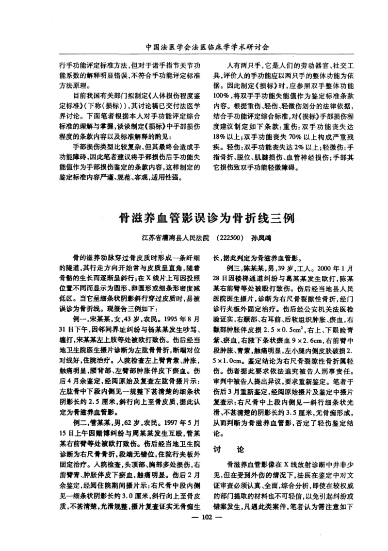 骨滋养血管影误诊为骨折线三例.pdf_第1页