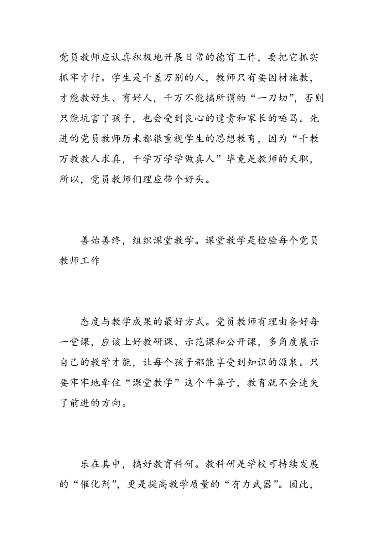 教师党员自学内容心得体会3篇.doc_第2页