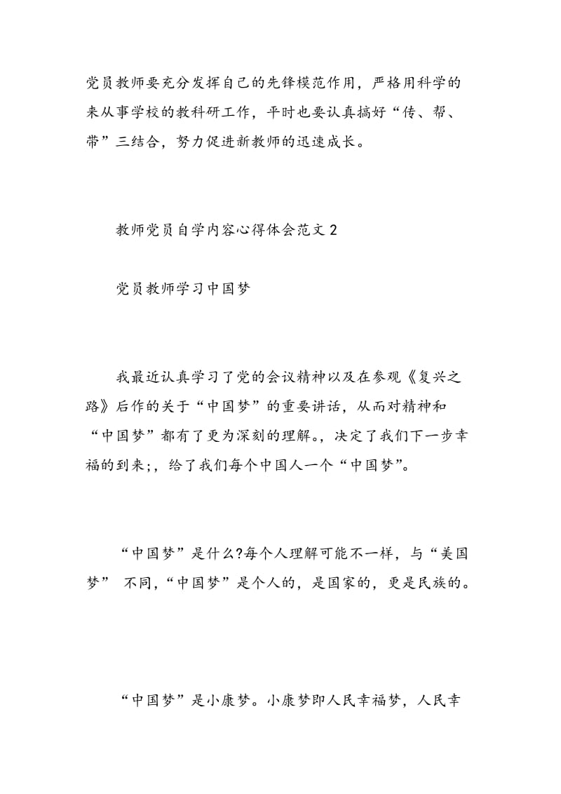 教师党员自学内容心得体会3篇.doc_第3页