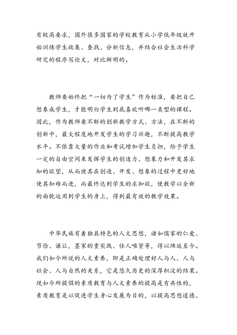 教师人文素养心得体会3篇.doc_第2页