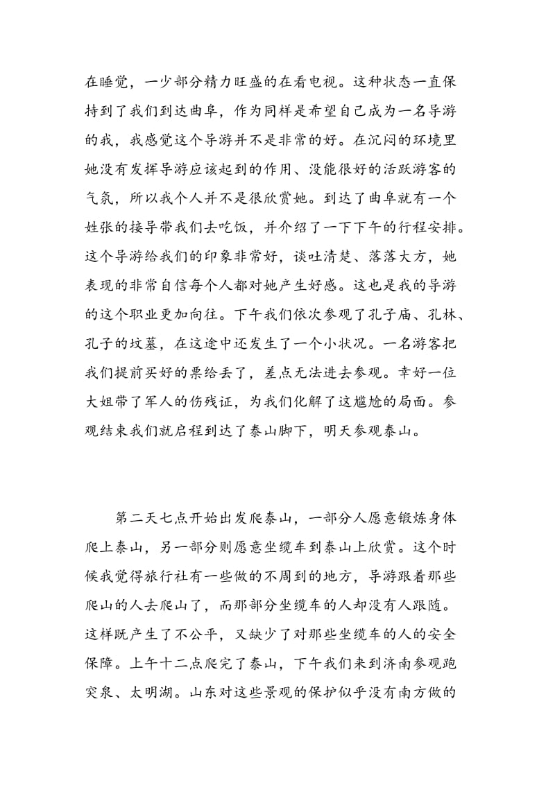 导游暑假实习报告范文.doc_第3页