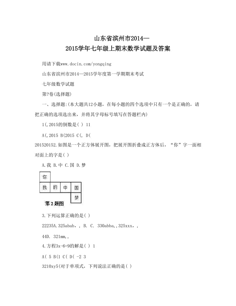 最新山东省滨州市—七年级上期末数学试题及答案优秀名师资料.doc_第1页