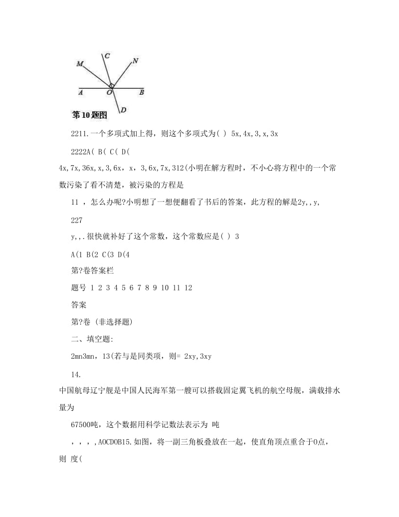 最新山东省滨州市—七年级上期末数学试题及答案优秀名师资料.doc_第3页