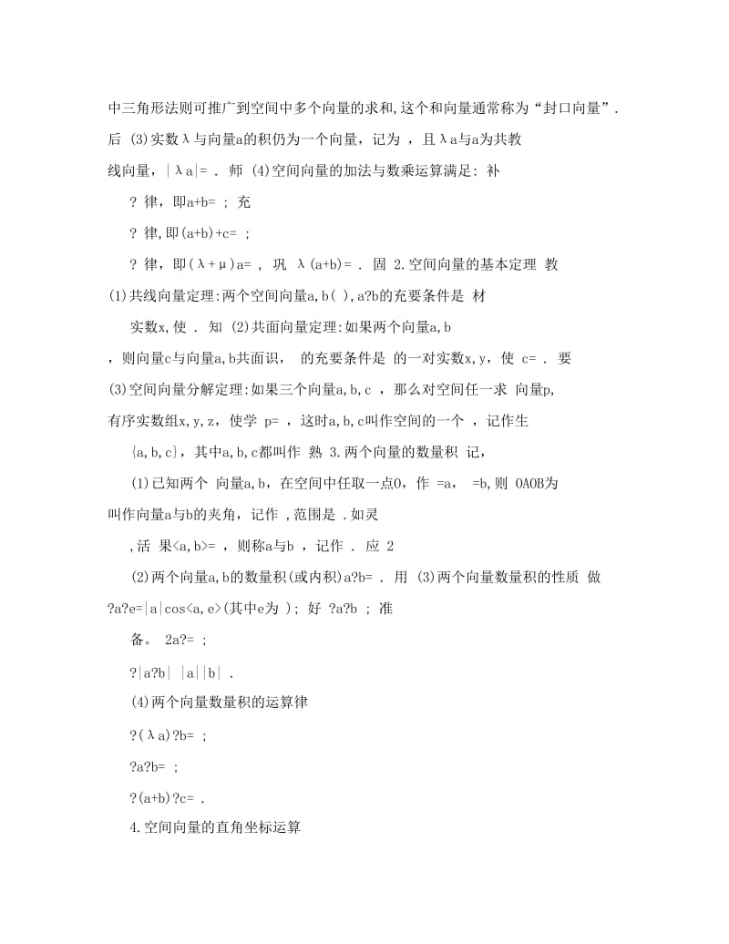 最新高三数学教学案空间向量及其运算杨建青优秀名师资料.doc_第2页