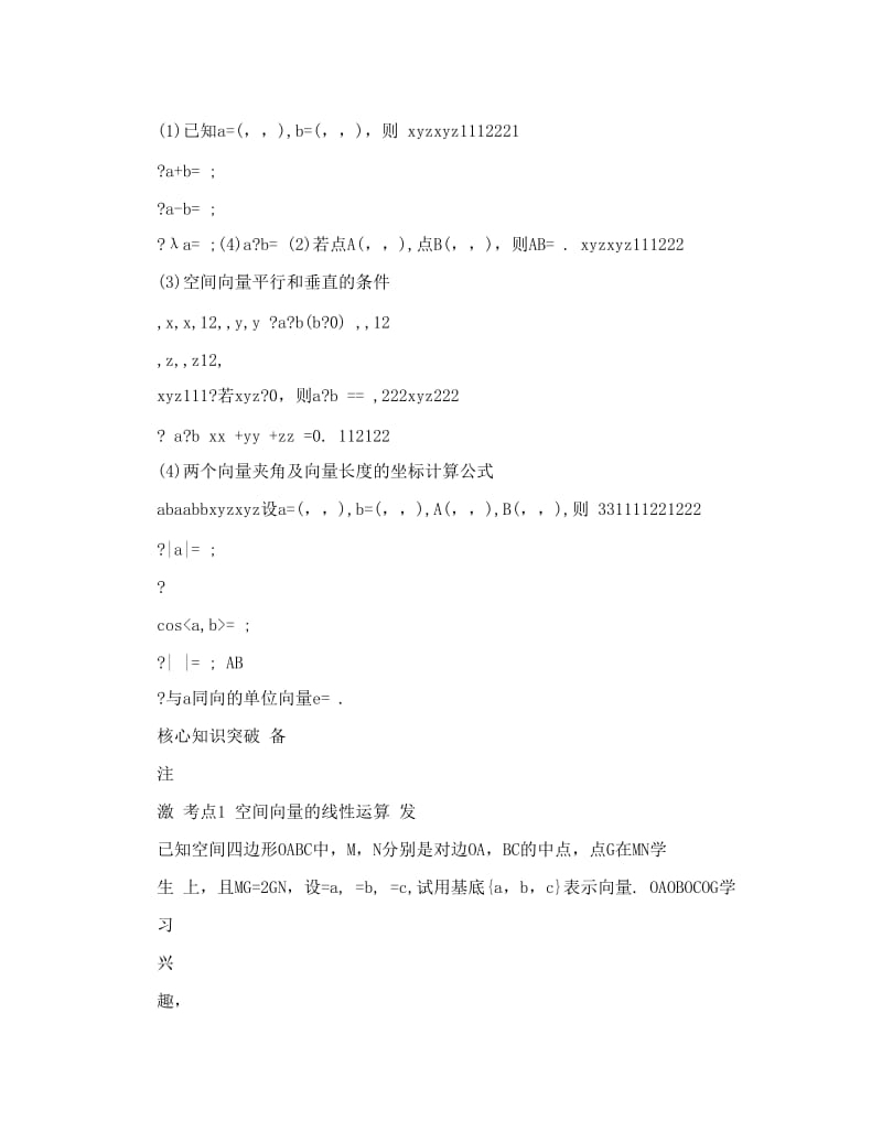 最新高三数学教学案空间向量及其运算杨建青优秀名师资料.doc_第3页